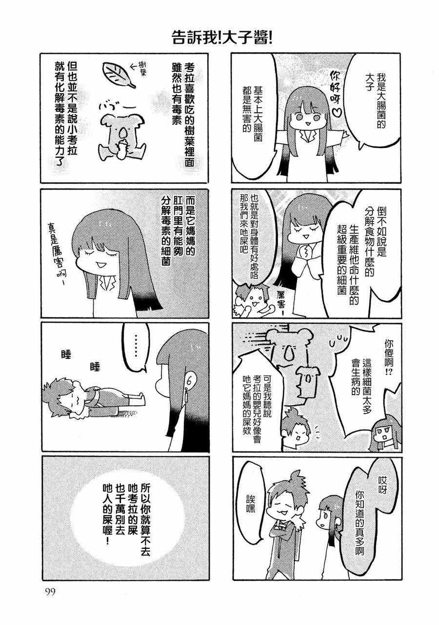 工作细菌漫画,第7话3图