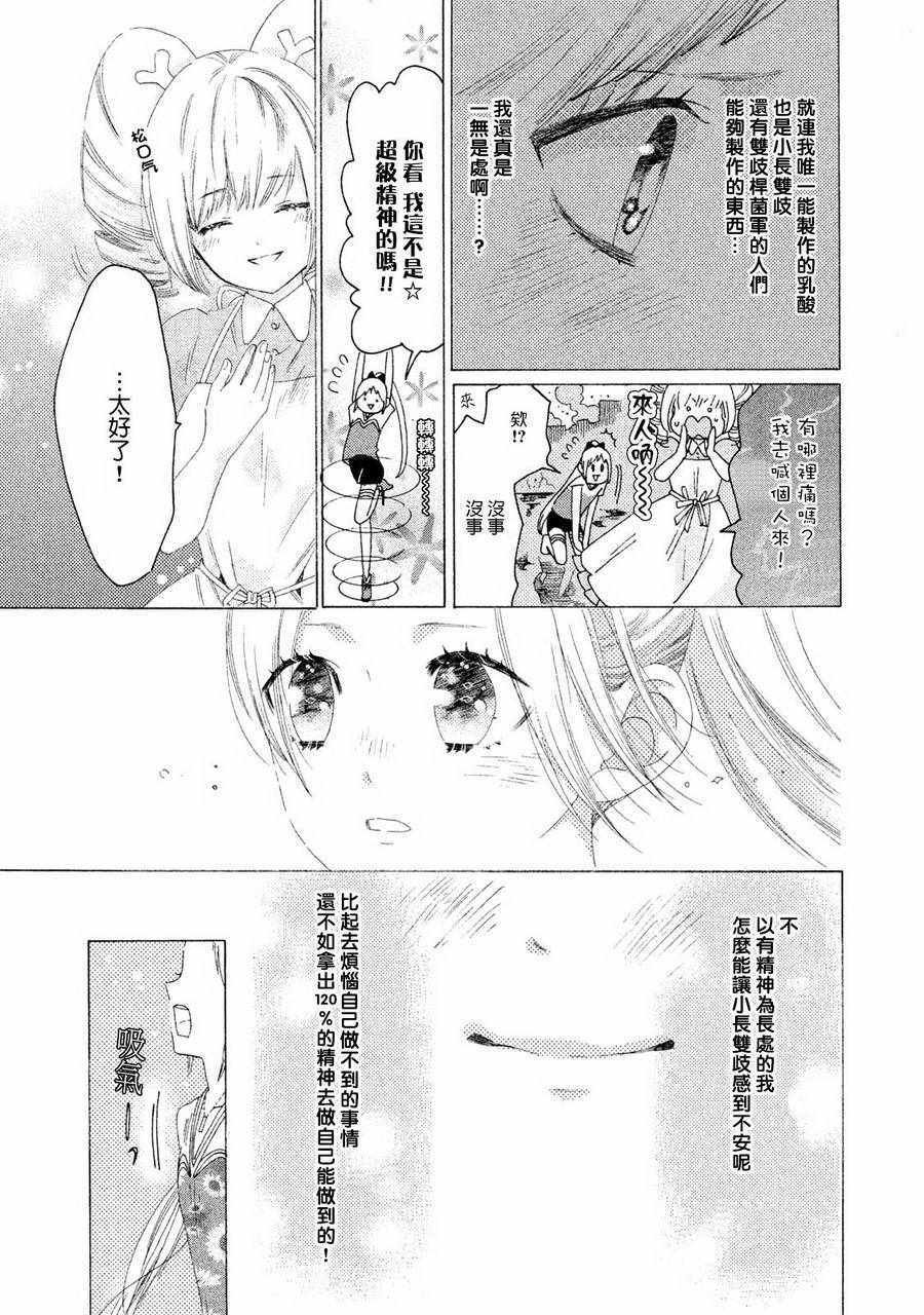 工作细菌漫画,第7话2图