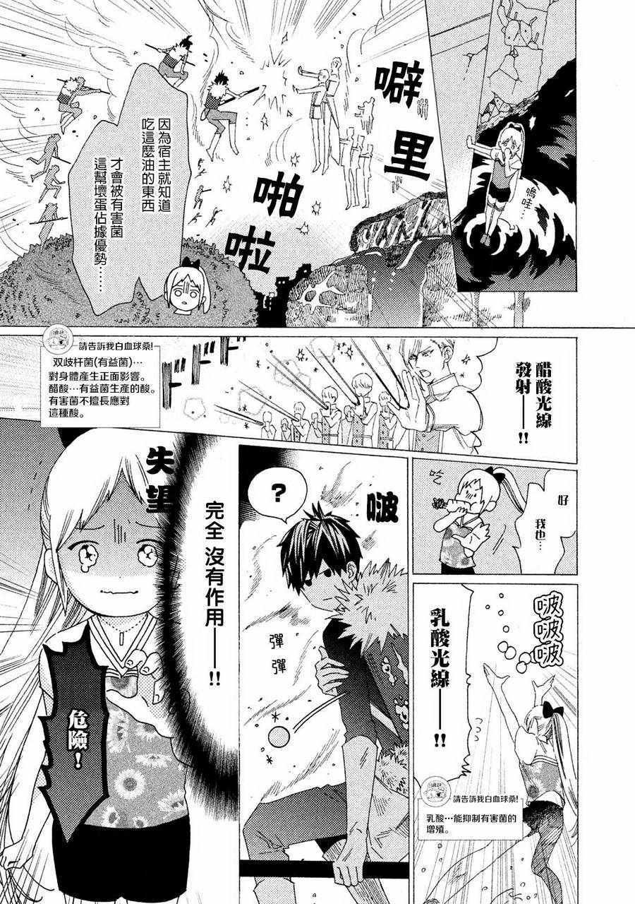 工作细菌漫画,第7话5图