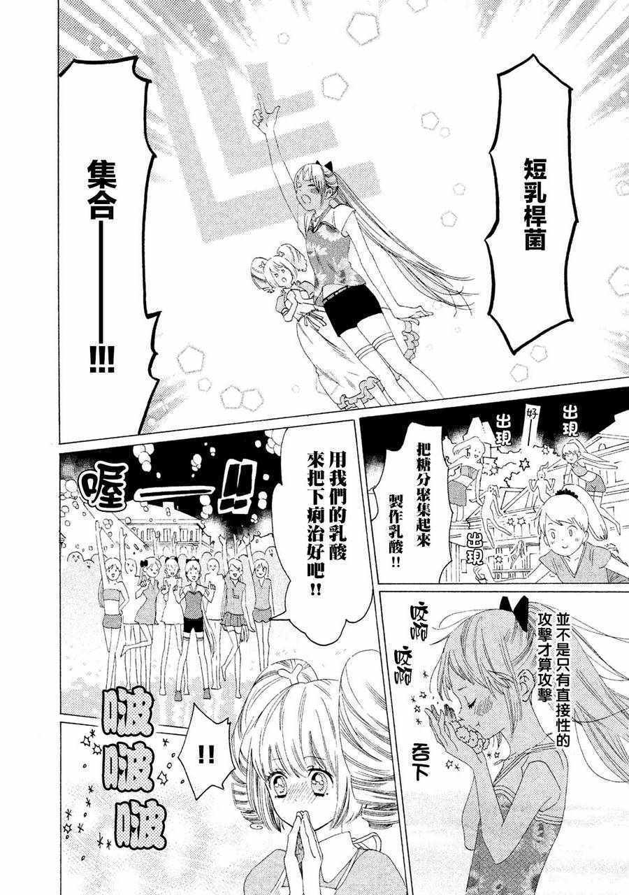 工作细菌漫画,第7话3图