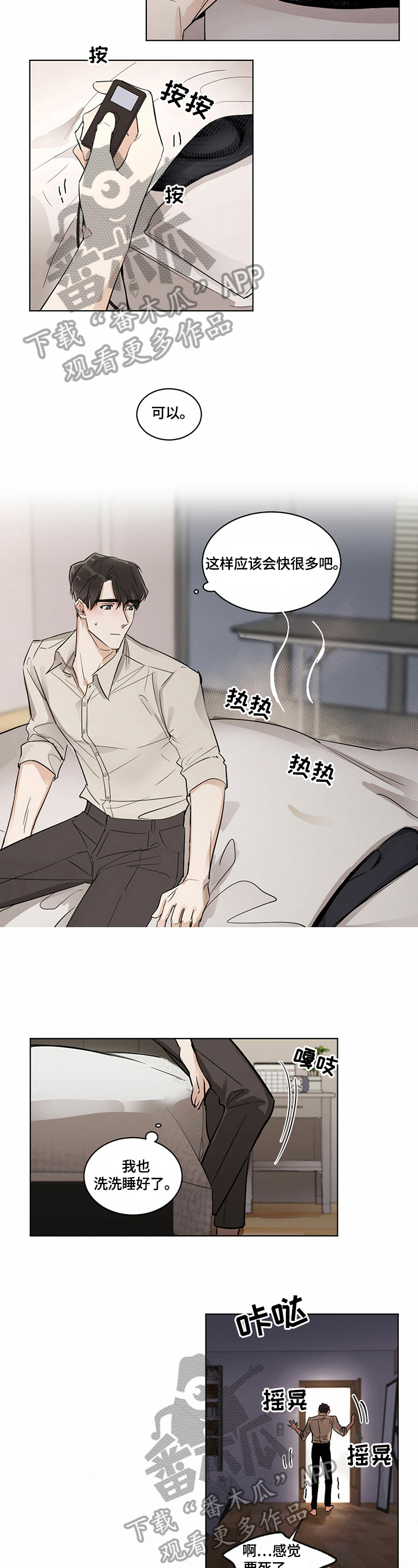 化蛇盘疮咒语漫画,第4话2图