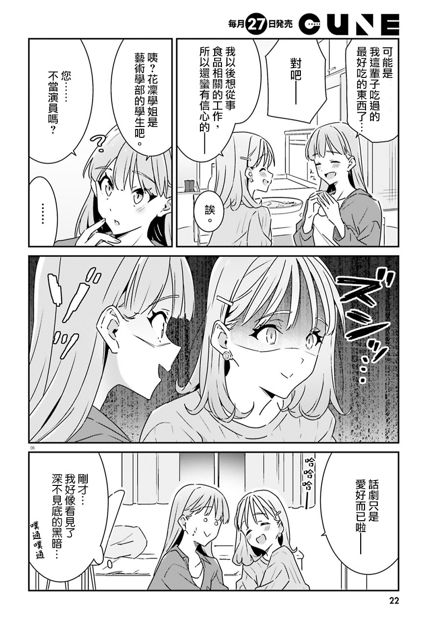 我也不知道谁才是真爱漫画,第7话1图