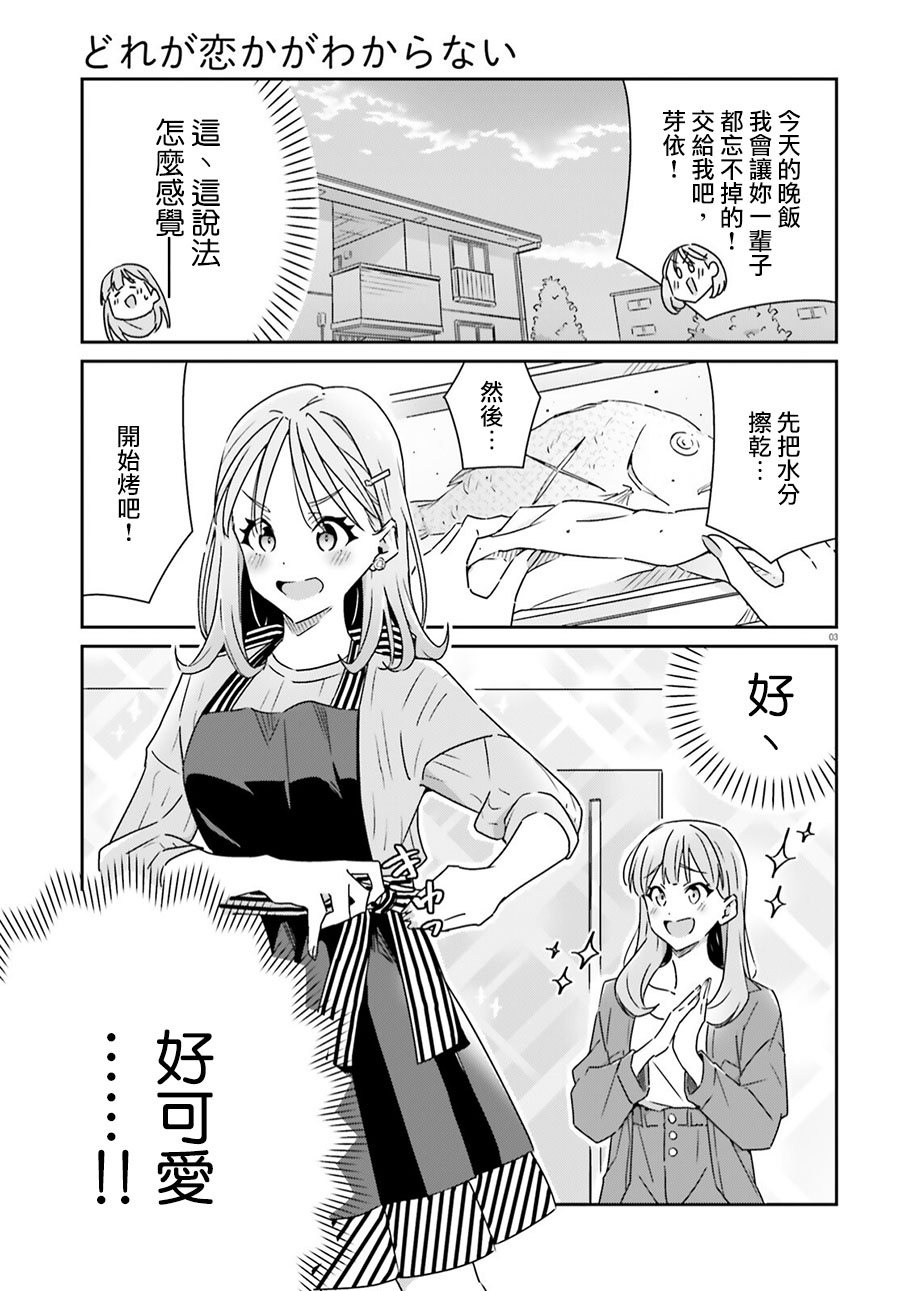 我也不知道谁才是真爱漫画,第7话3图