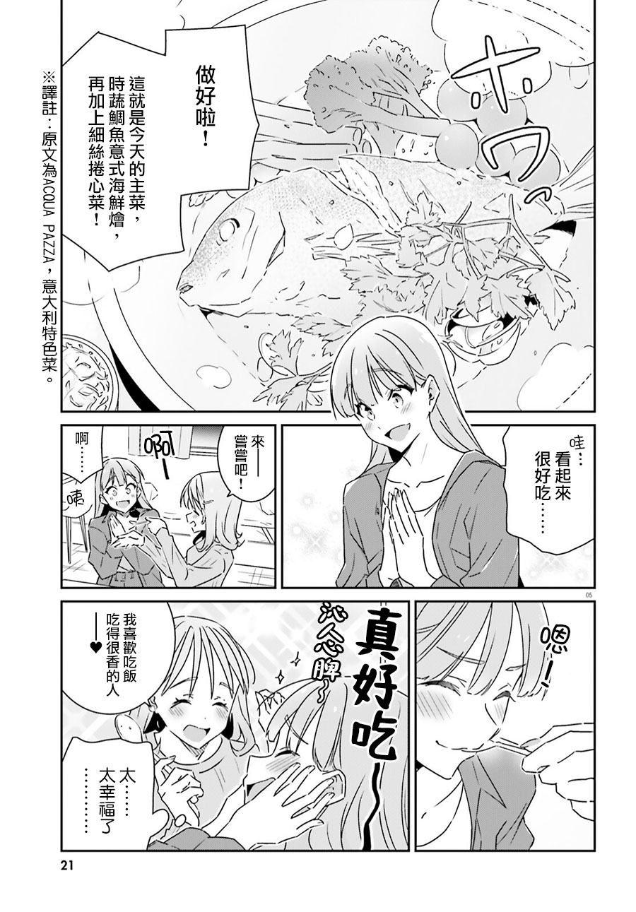 我也不知道谁才是真爱漫画,第7话5图