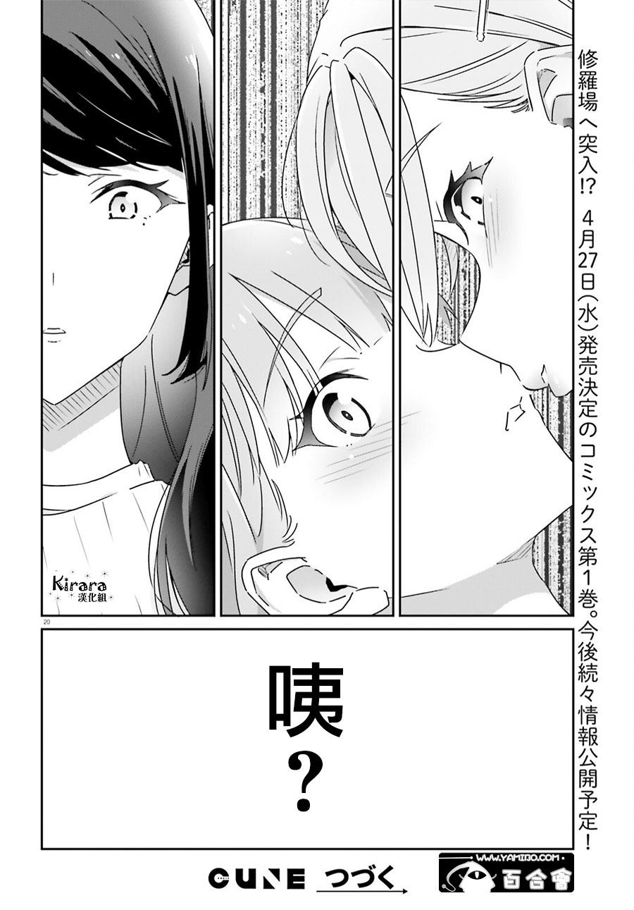 我也不知道谁才是真爱漫画,第7话4图