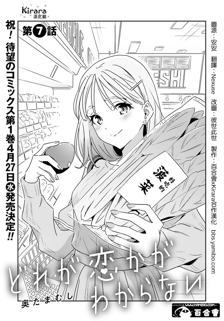 我也不知道谁才是真爱漫画,第7话1图