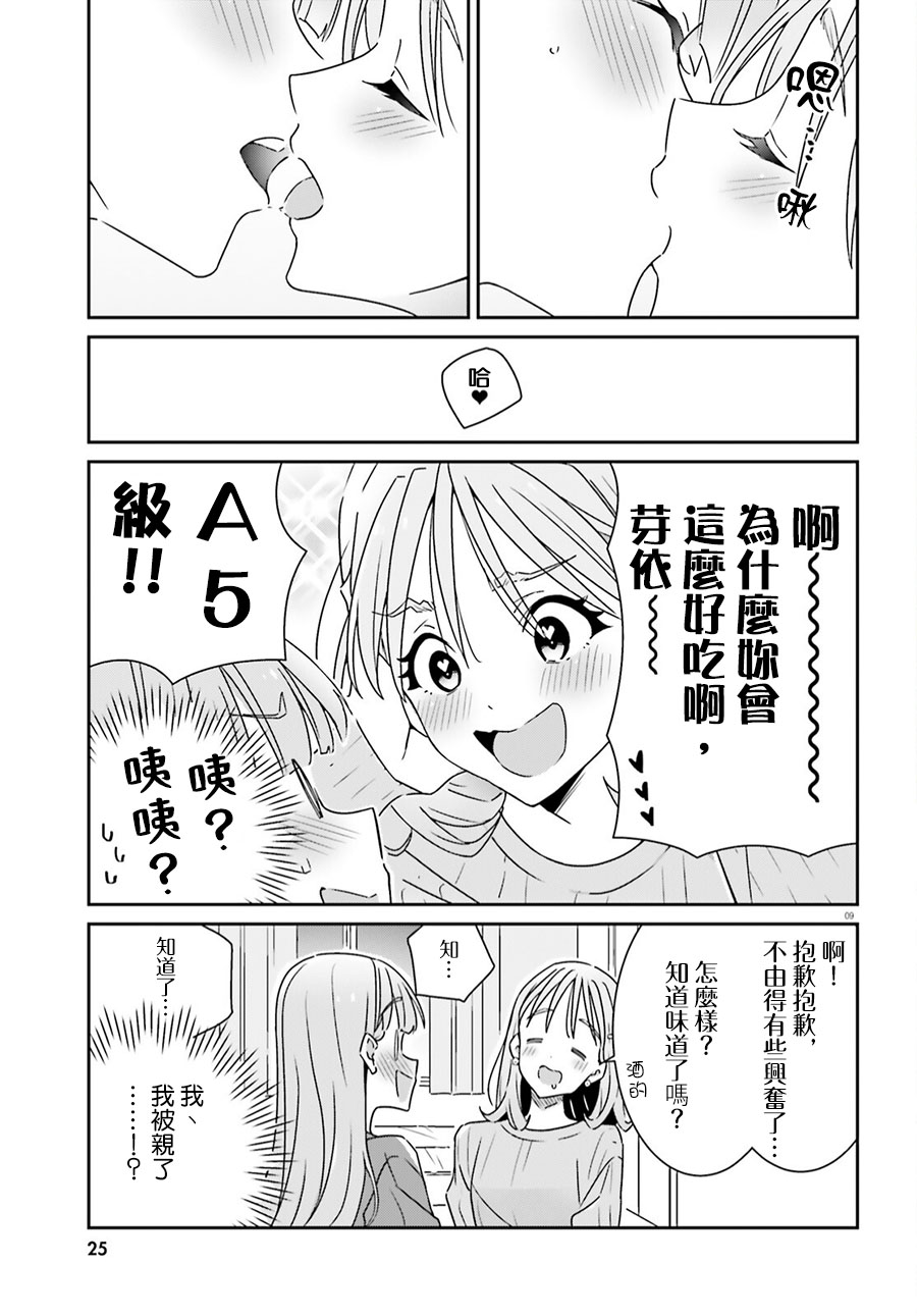 我也不知道谁才是真爱漫画,第7话4图