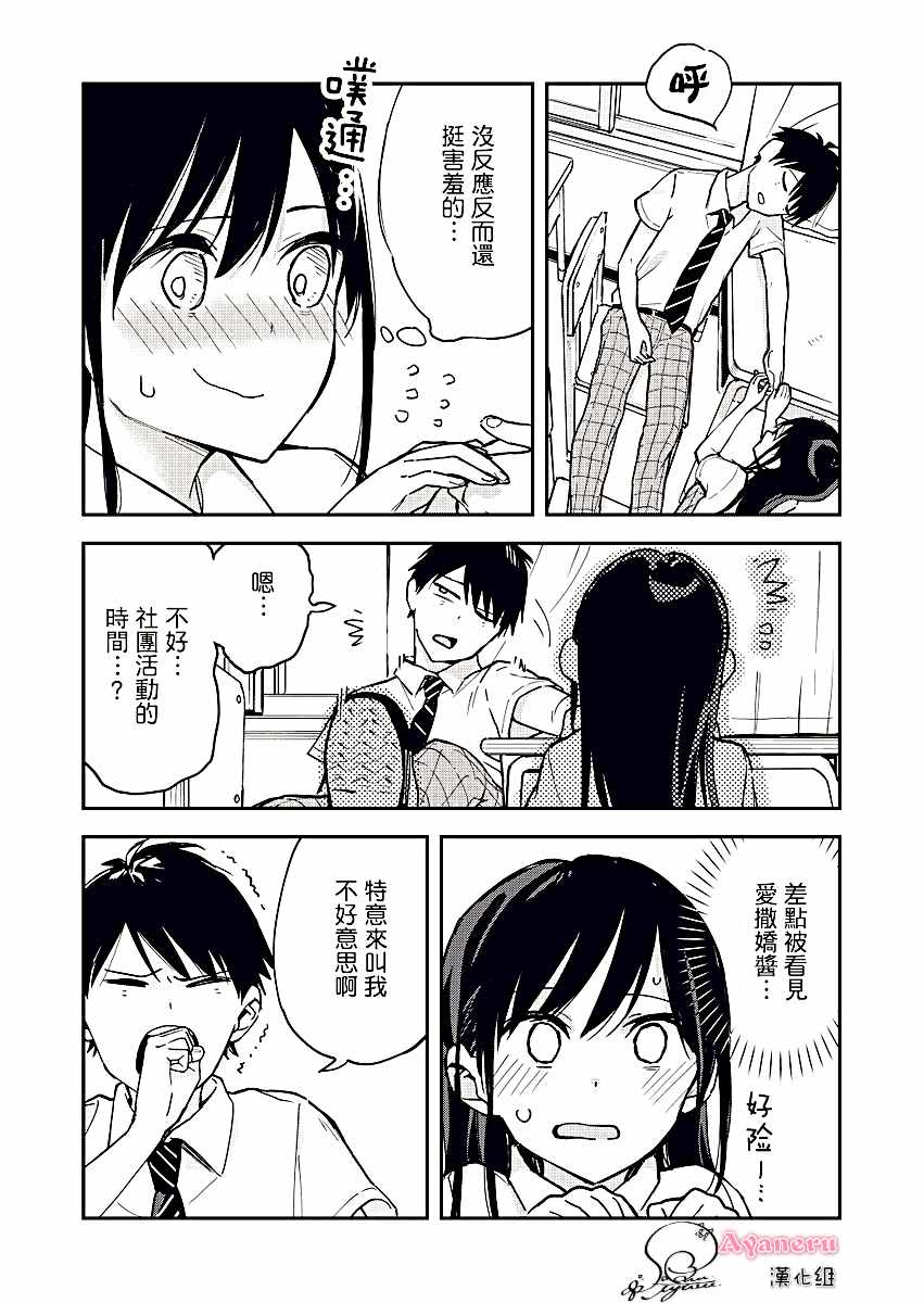 疑似后宫漫画,第7话3图