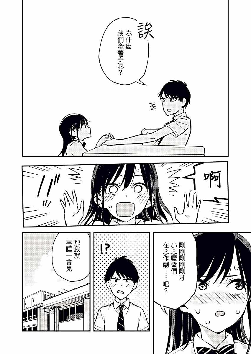 疑似后宫漫画,第7话4图