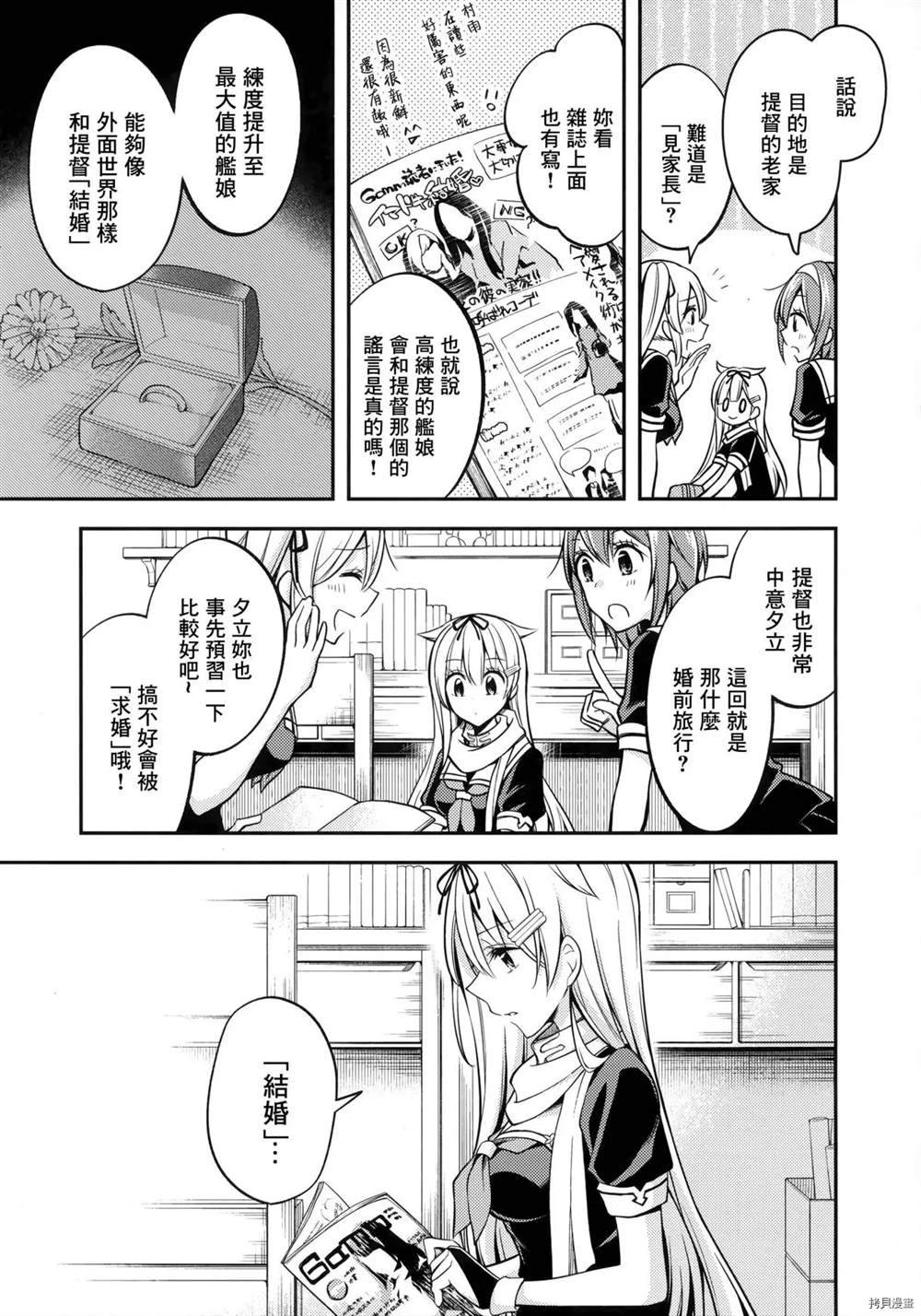 Fune no Musume to Kago ni Naku漫画,前篇4图