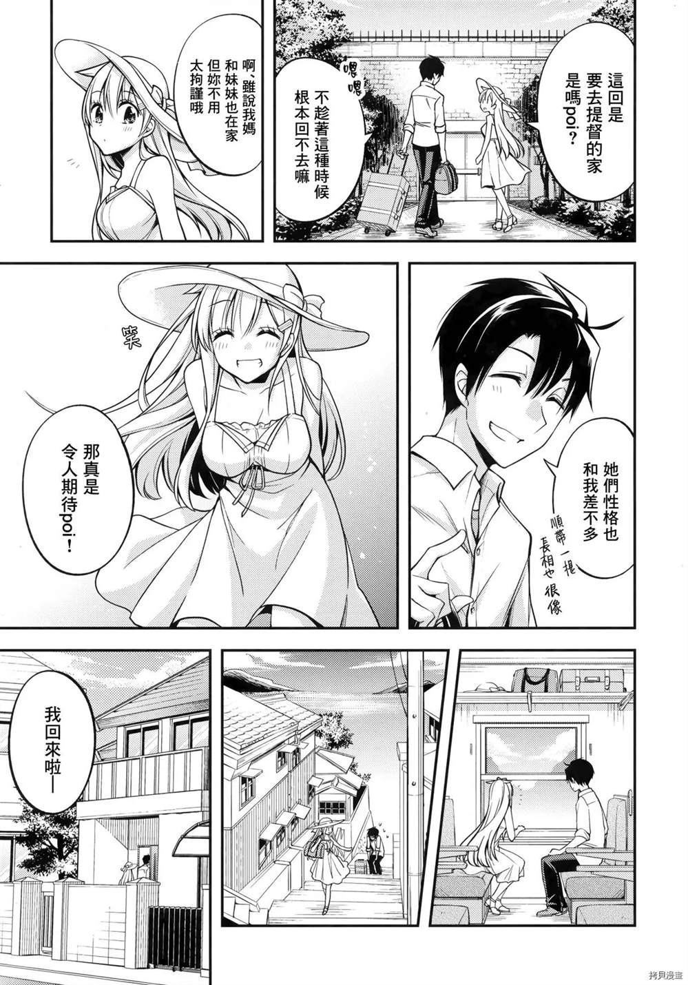 Fune no Musume to Kago ni Naku漫画,前篇3图