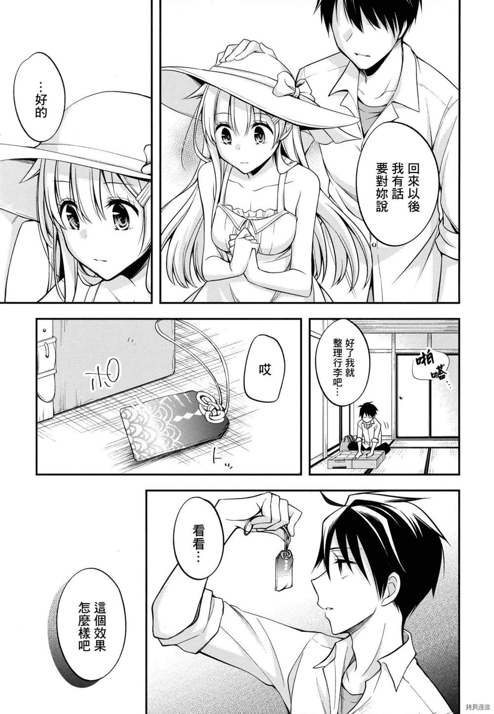 Fune no Musume to Kago ni Naku漫画,前篇2图