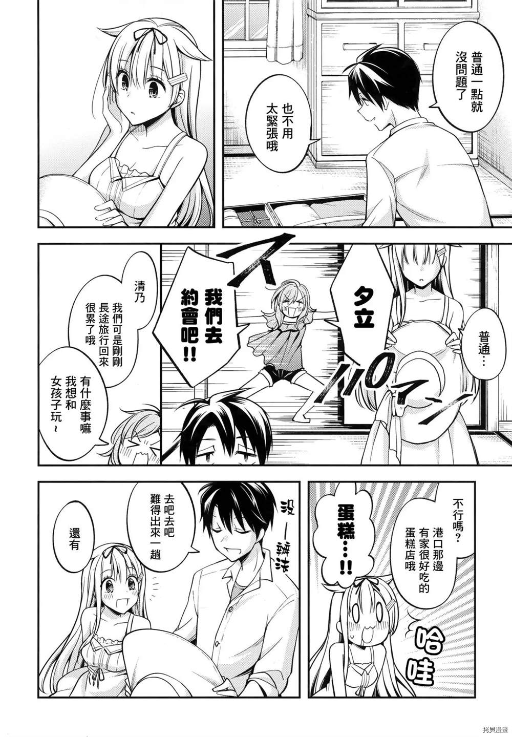 Fune no Musume to Kago ni Naku漫画,前篇1图