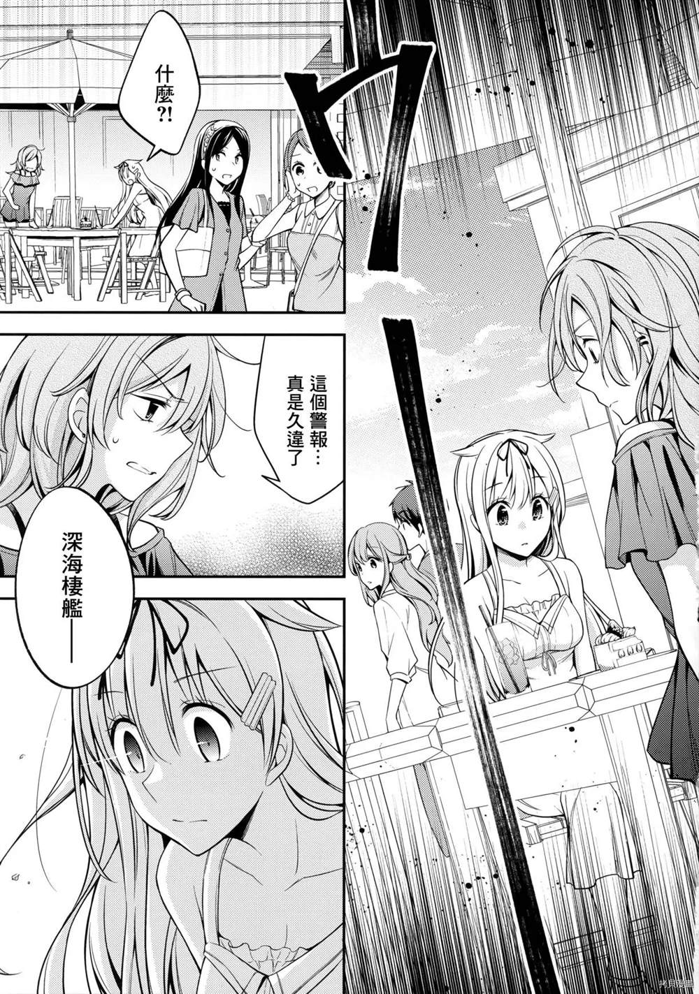 Fune no Musume to Kago ni Naku漫画,前篇1图