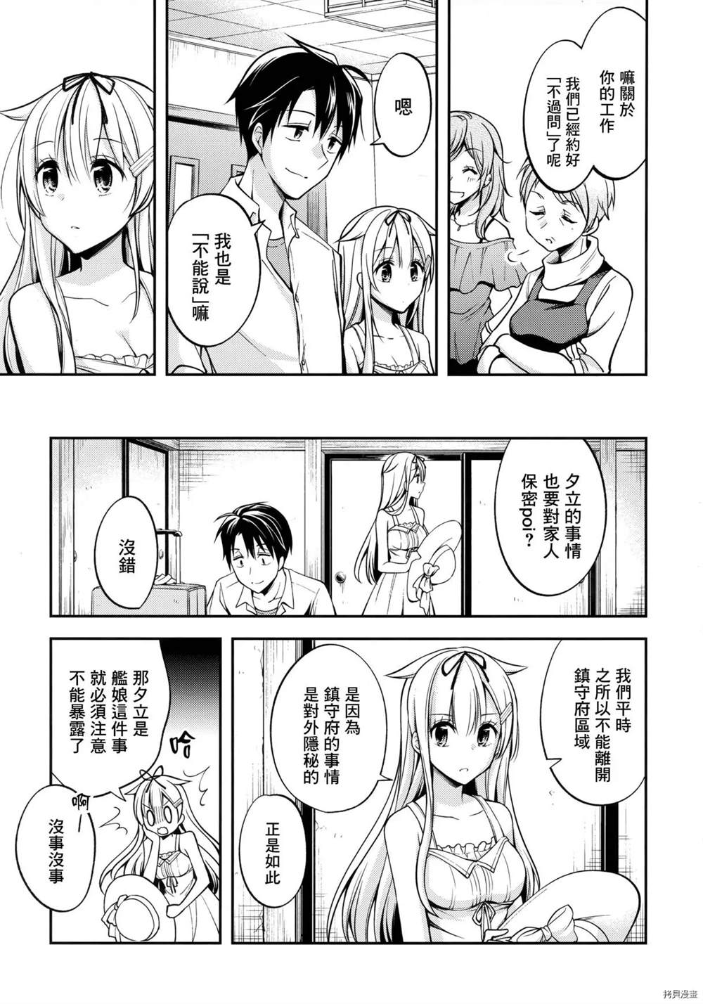 Fune no Musume to Kago ni Naku漫画,前篇5图