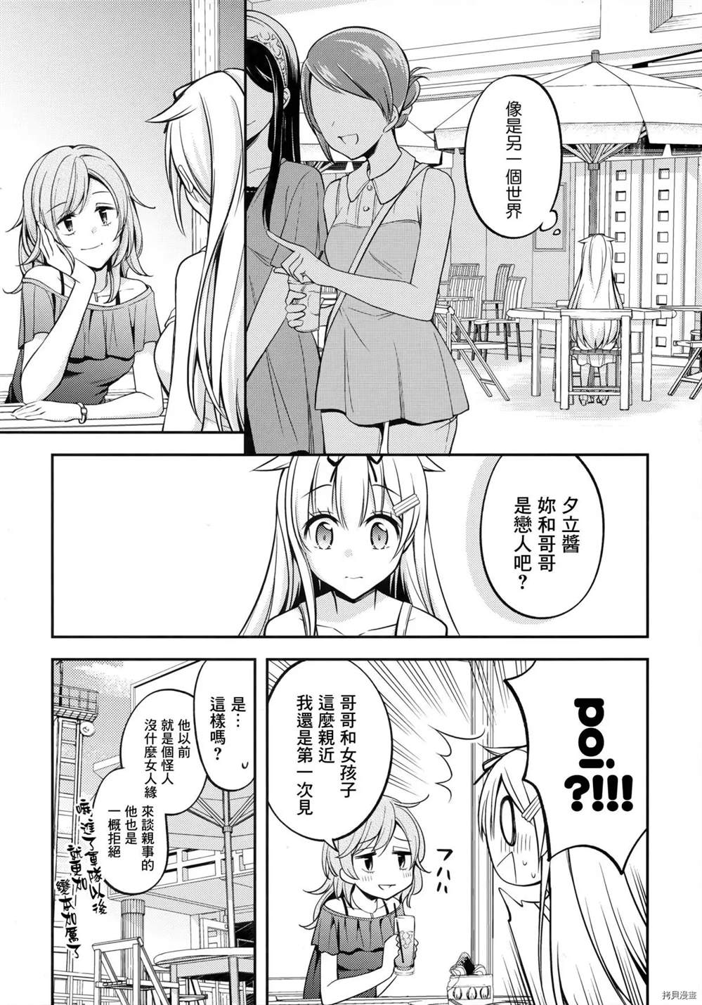 Fune no Musume to Kago ni Naku漫画,前篇4图