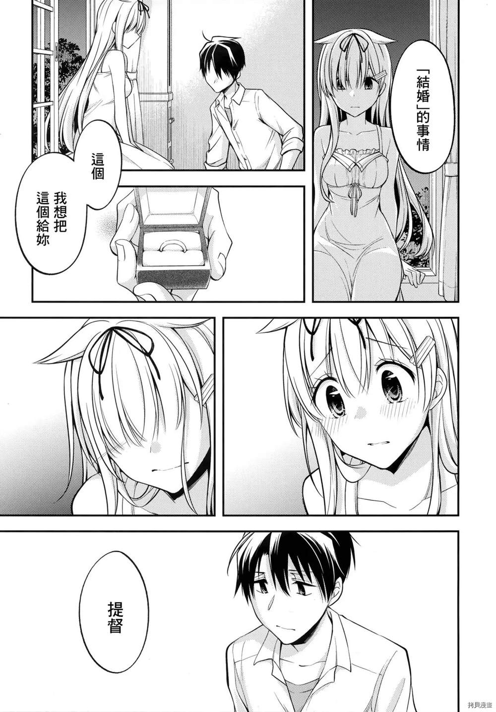 Fune no Musume to Kago ni Naku漫画,前篇5图