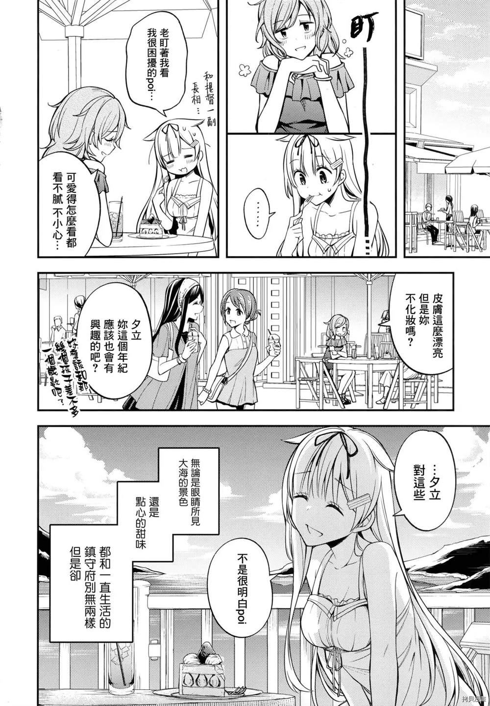 Fune no Musume to Kago ni Naku漫画,前篇3图