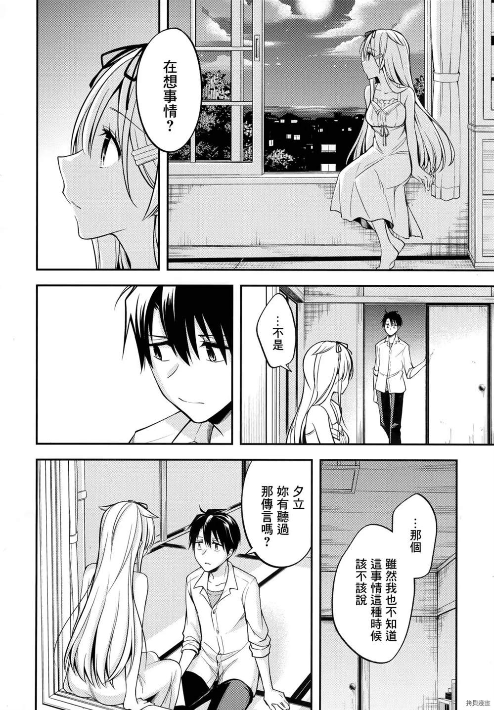 Fune no Musume to Kago ni Naku漫画,前篇4图