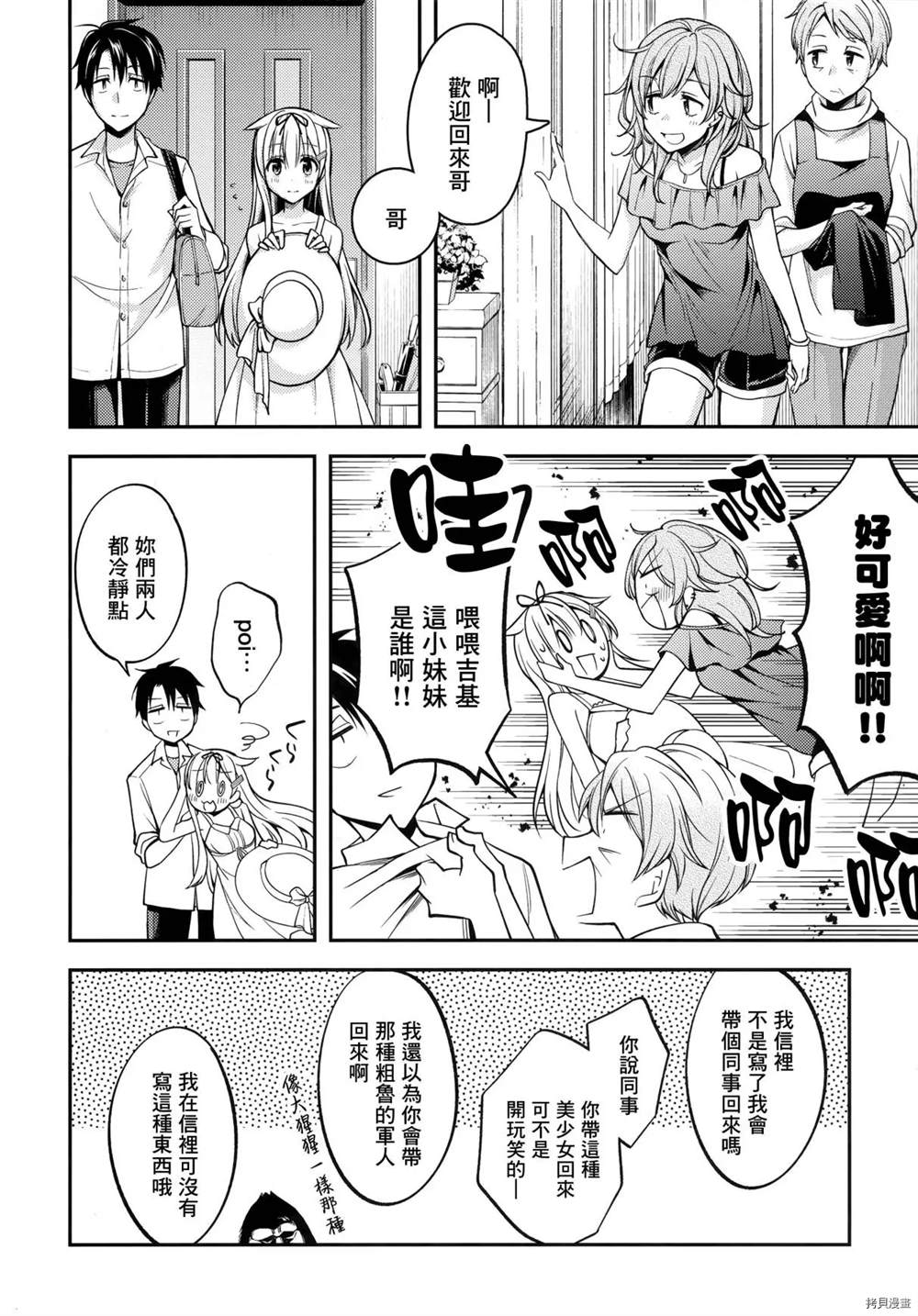 Fune no Musume to Kago ni Naku漫画,前篇4图