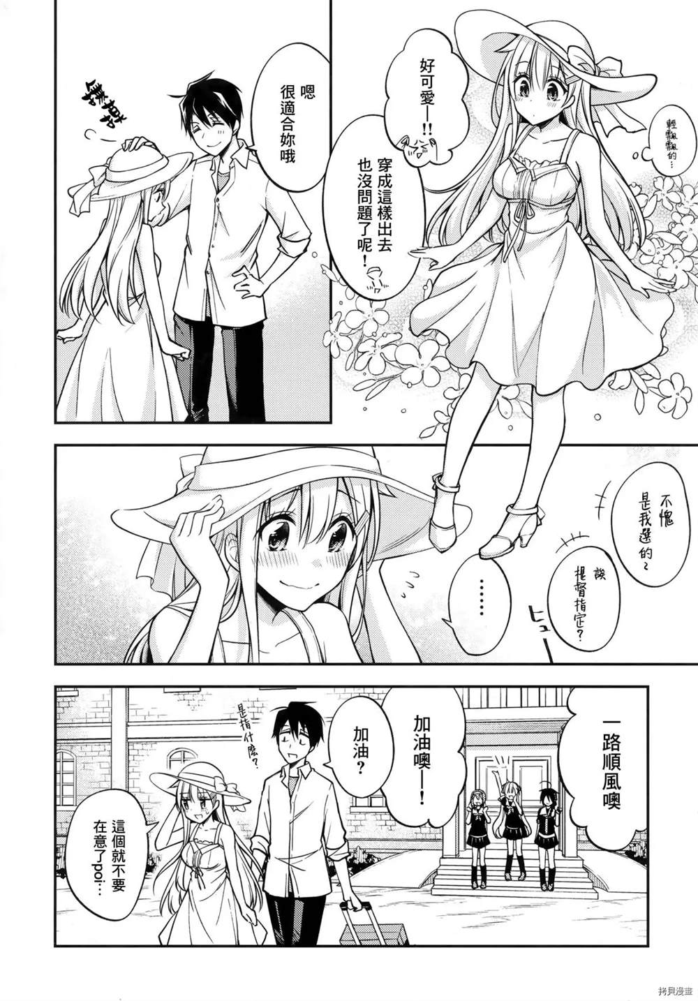 Fune no Musume to Kago ni Naku漫画,前篇2图