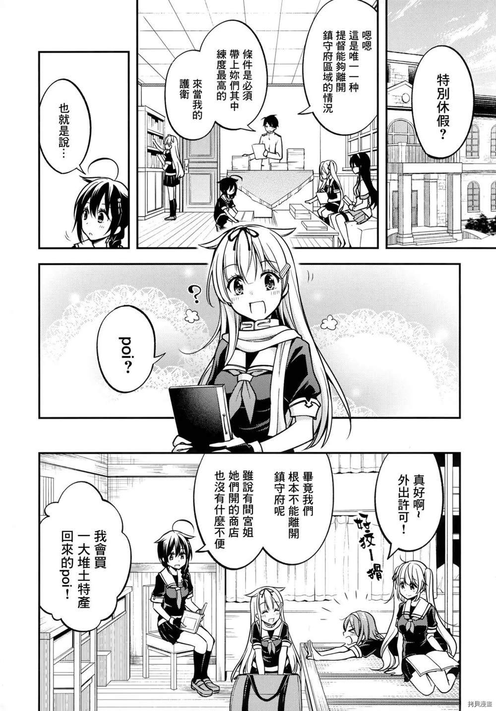 Fune no Musume to Kago ni Naku漫画,前篇3图