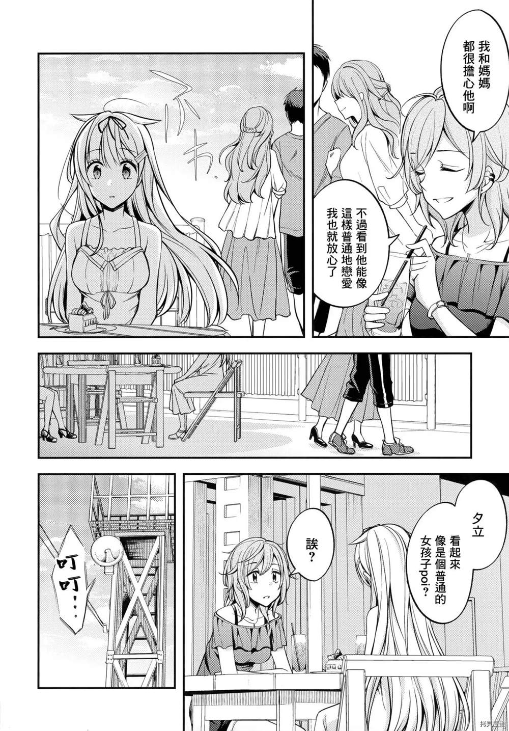 Fune no Musume to Kago ni Naku漫画,前篇5图