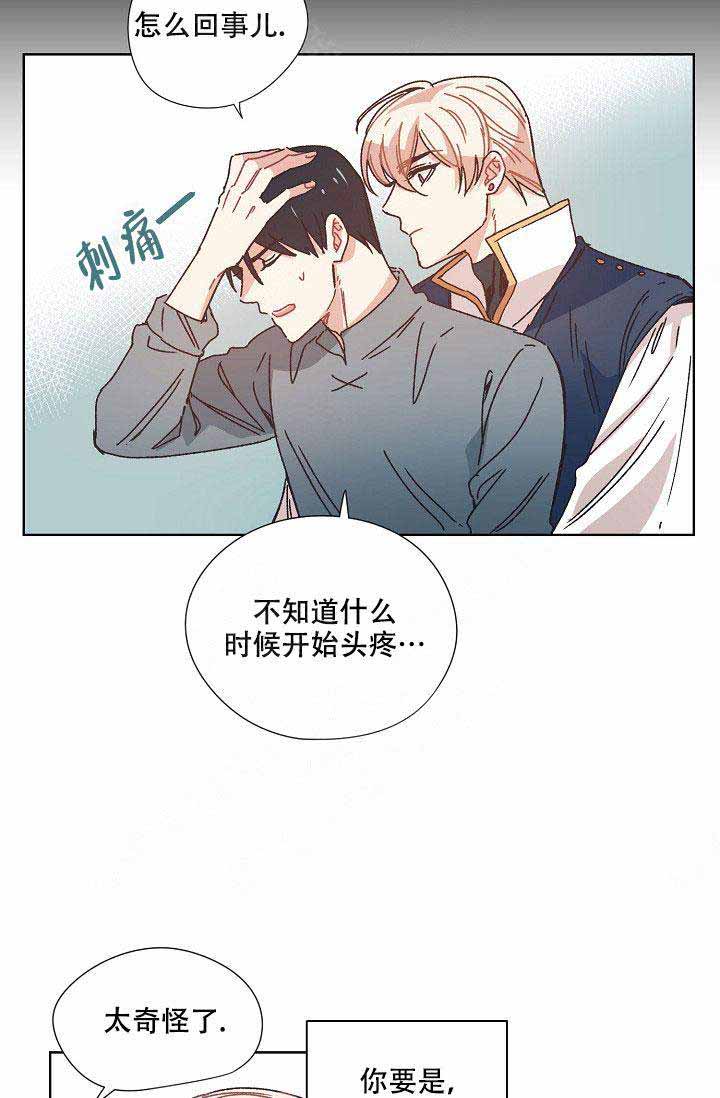 破碎的心在流逝别名漫画,第6话5图