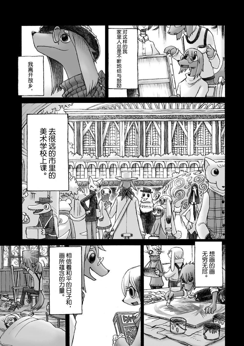 花之骑士达姬旎漫画,第1话4图