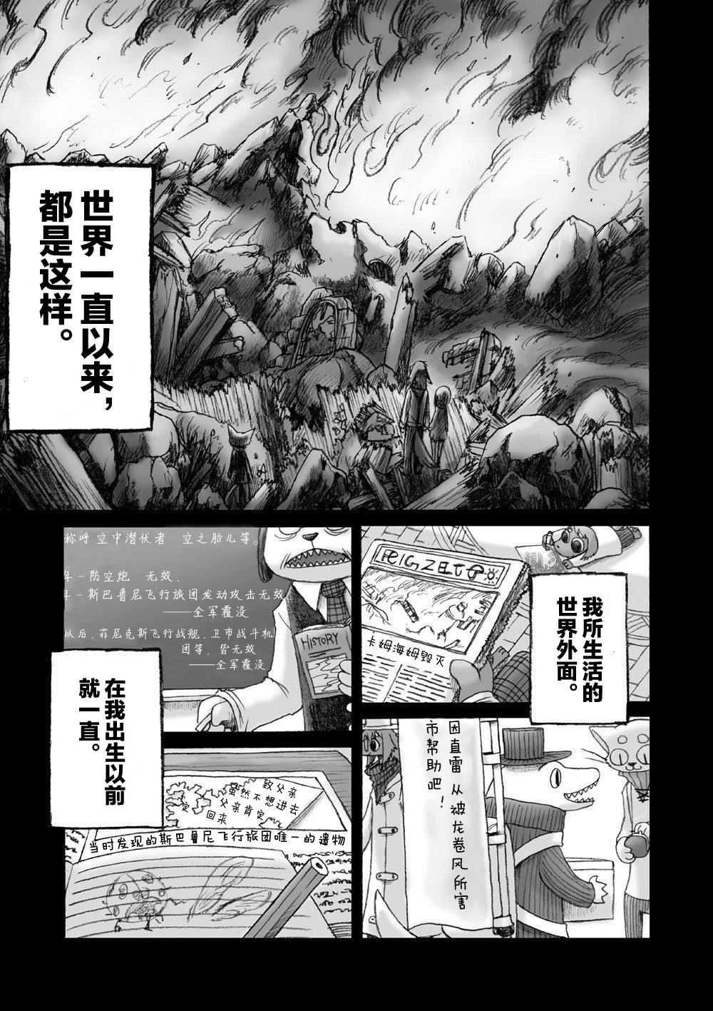 花之骑士达姬旎漫画,第1话3图