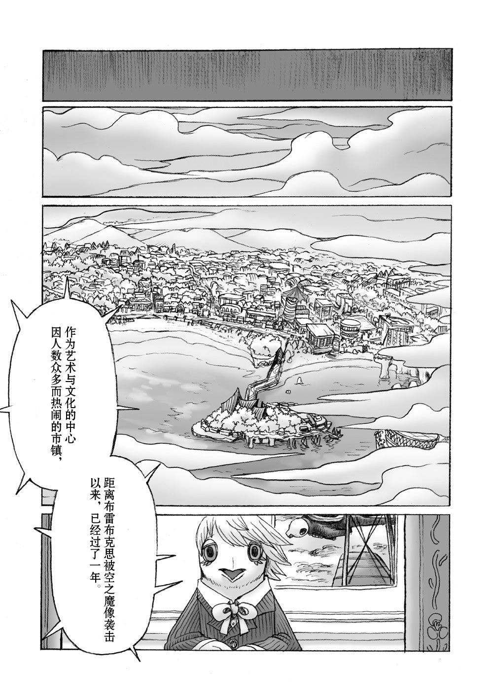 花之骑士达姬旎漫画,第1话5图