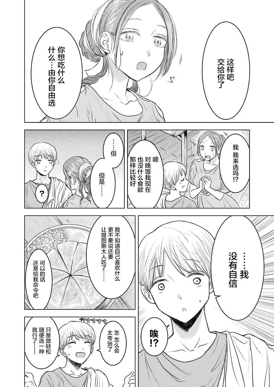 罗马小两口漫画,第1话2图