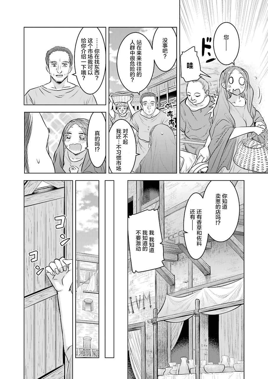 罗马小两口漫画,第1话3图