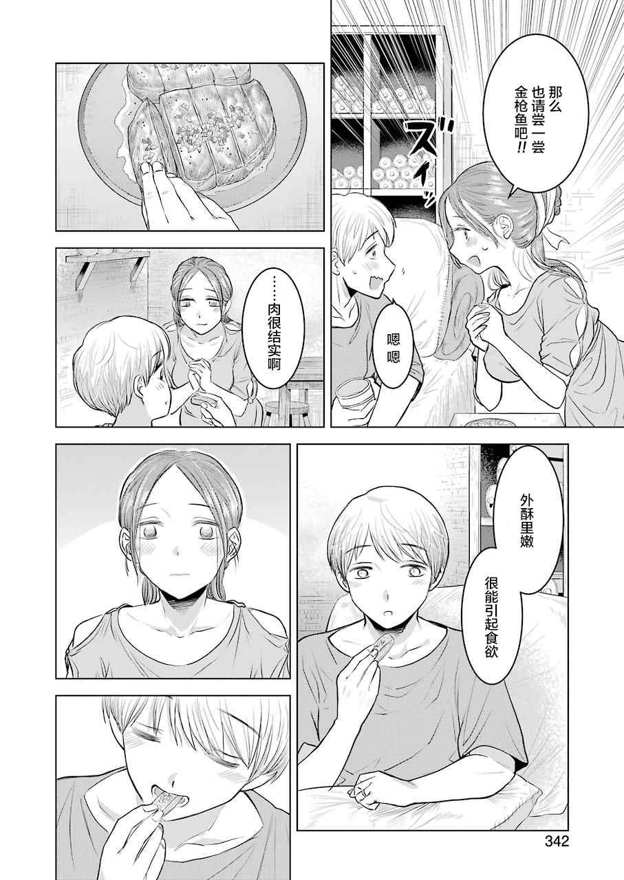 罗马小两口漫画,第1话2图