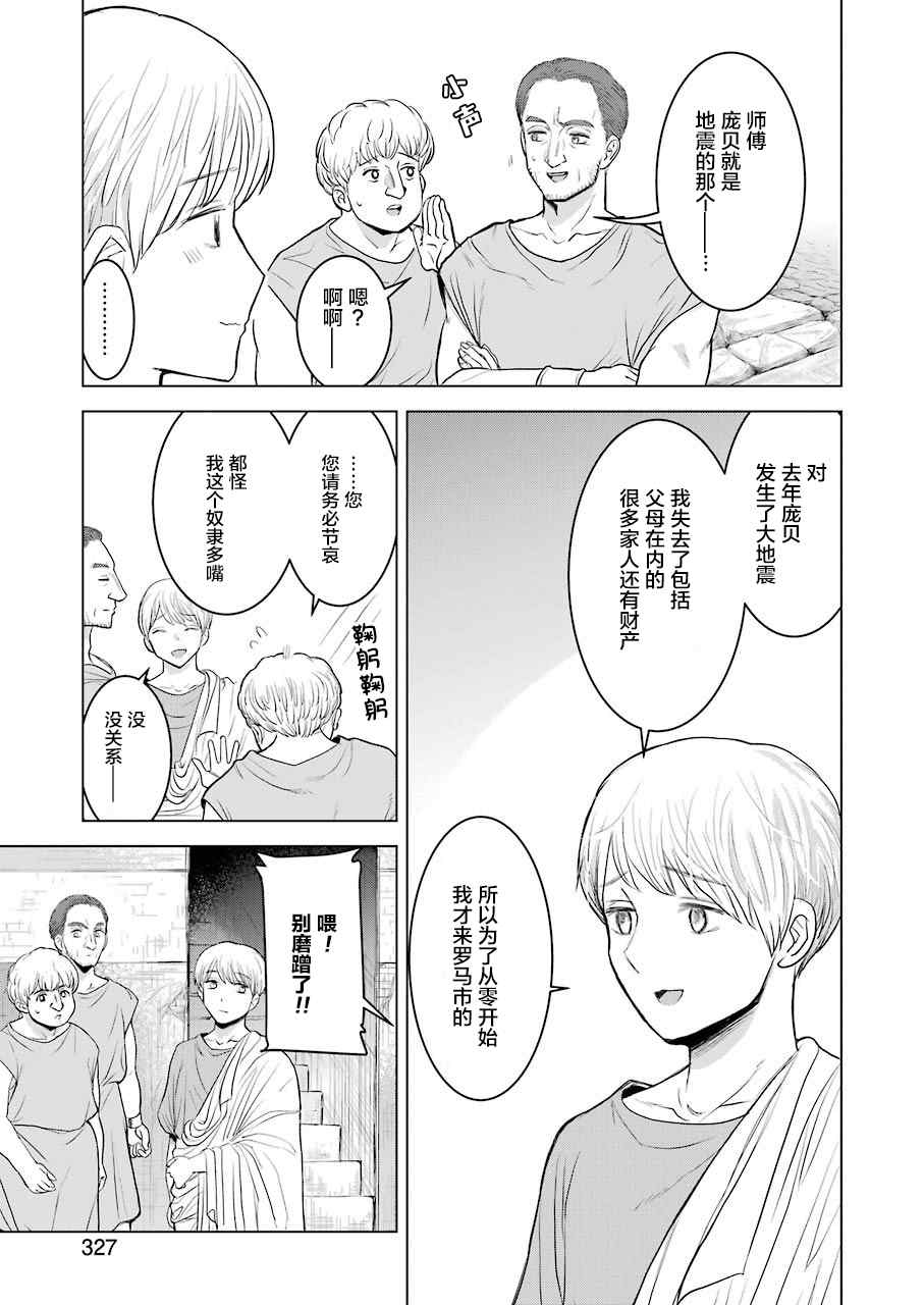 罗马小两口漫画,第1话2图