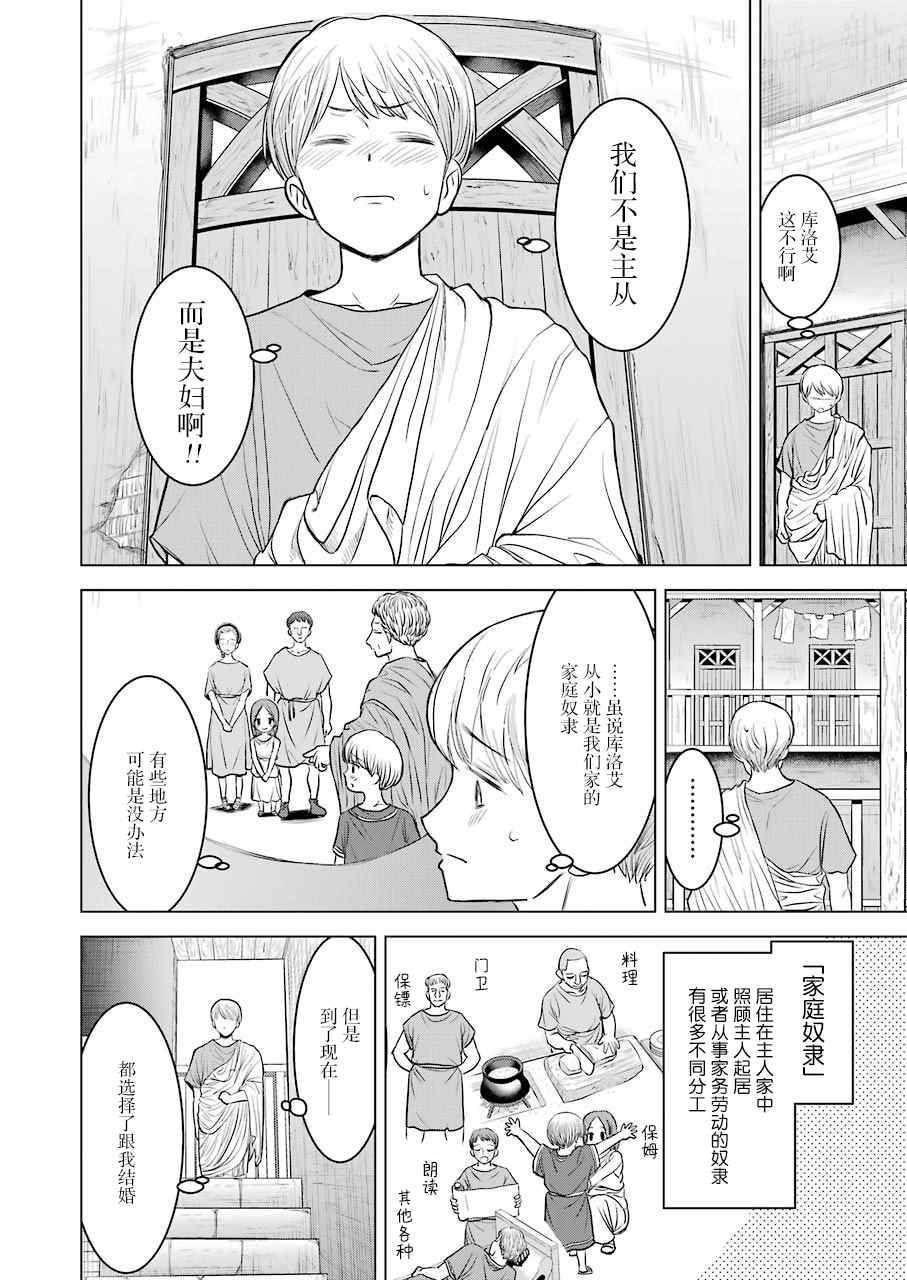 罗马小两口漫画,第1话4图