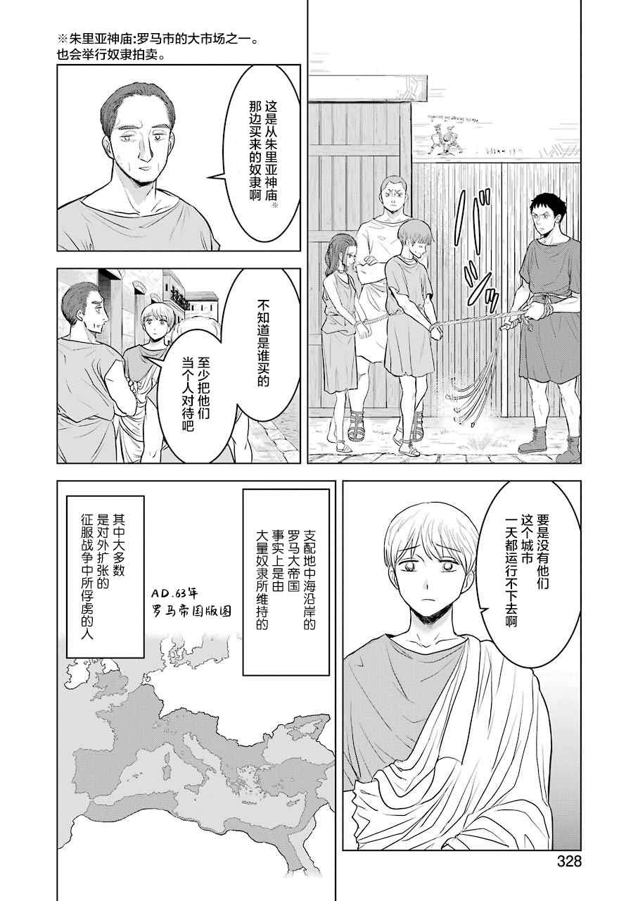 罗马小两口漫画,第1话3图