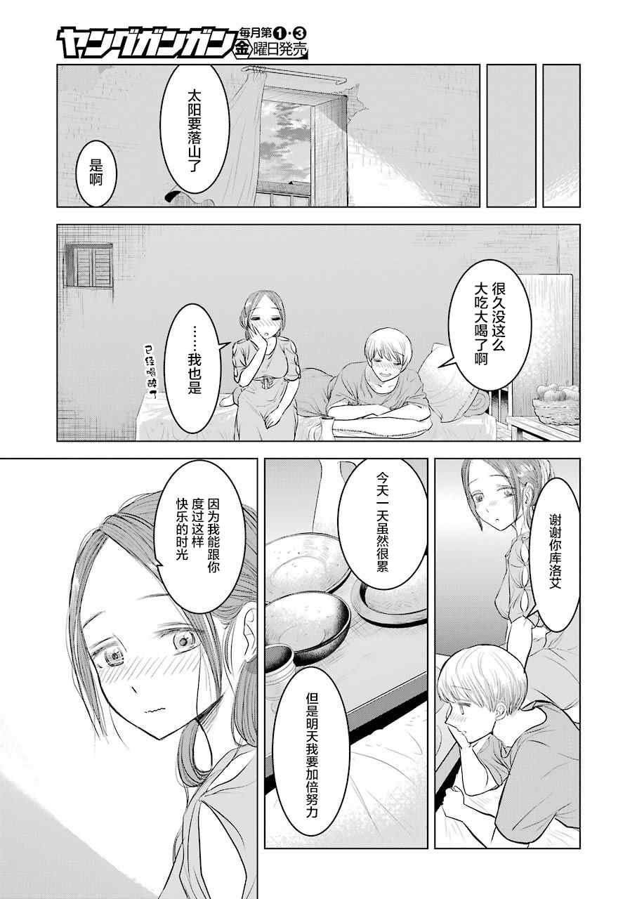 罗马小两口漫画,第1话4图