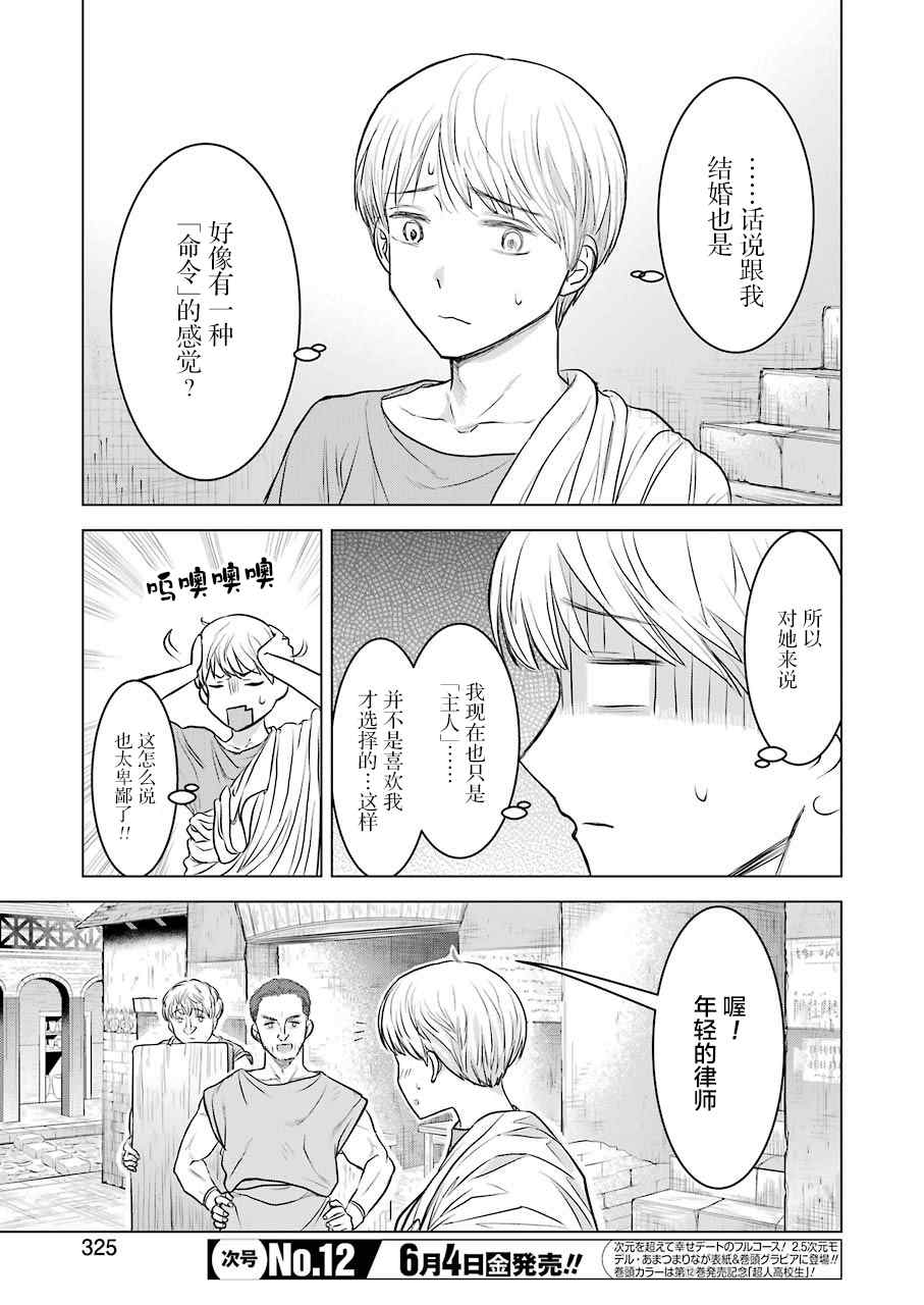 罗马小两口漫画,第1话5图