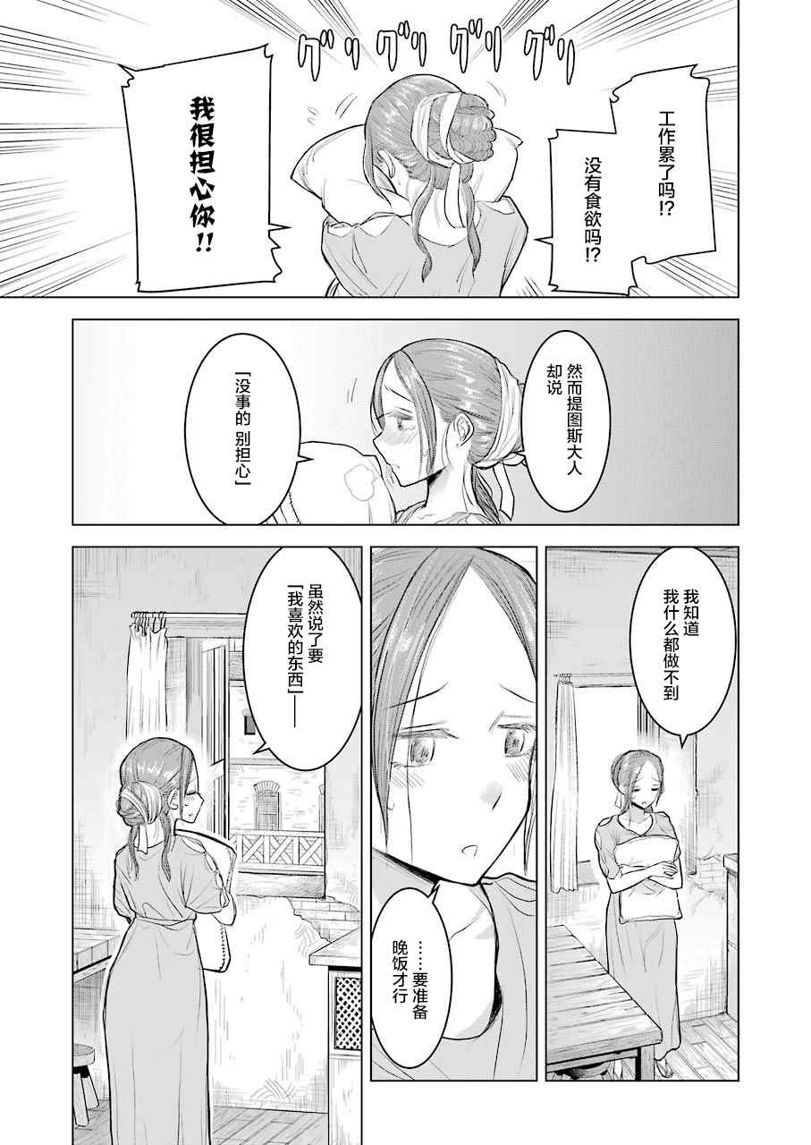 罗马小两口漫画,第1话3图