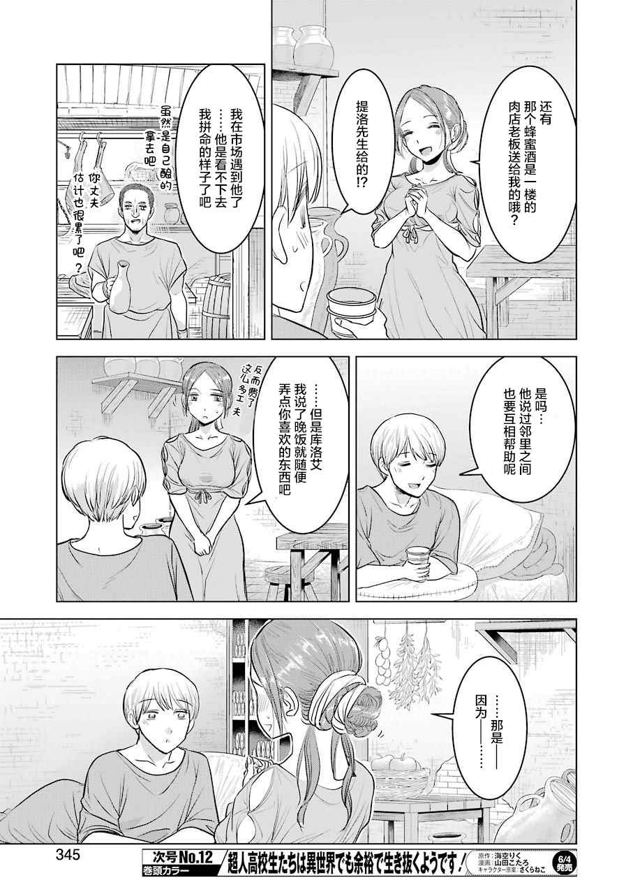 罗马小两口漫画,第1话5图