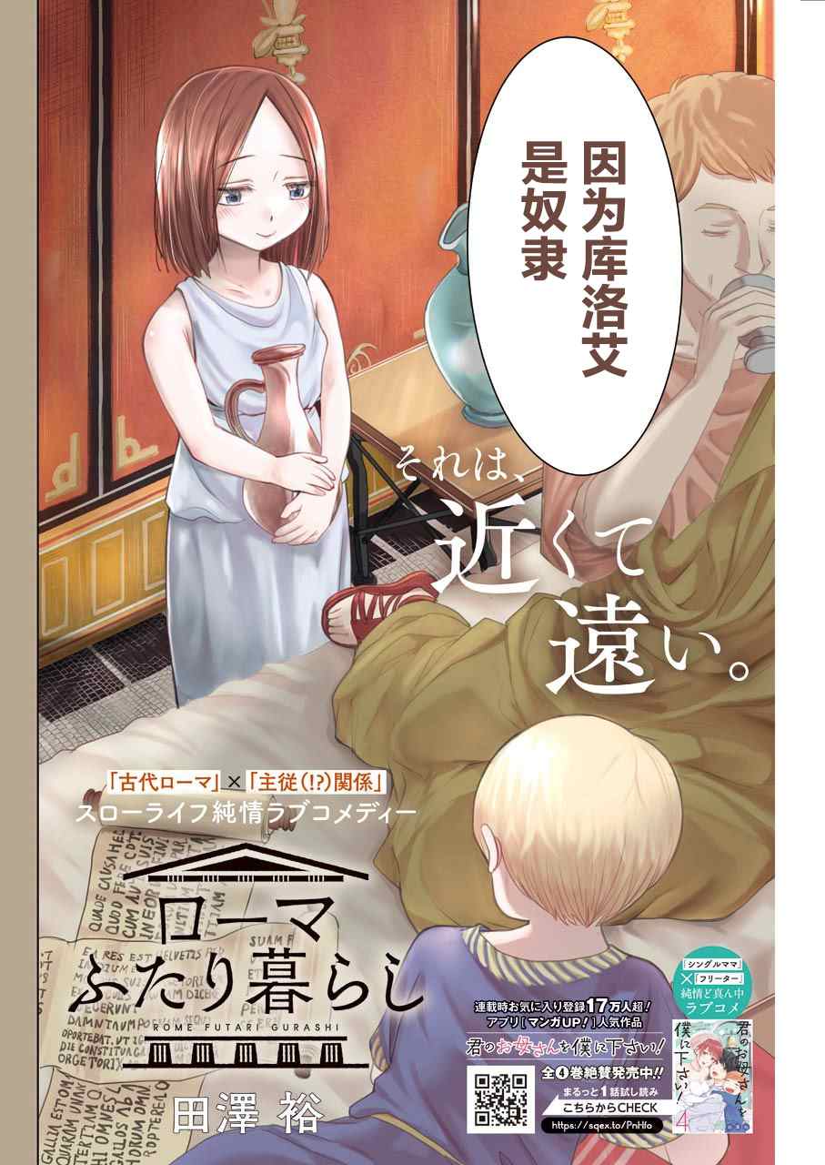 罗马小两口漫画,第1话2图