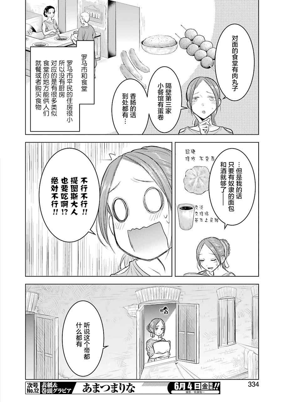 罗马小两口漫画,第1话4图