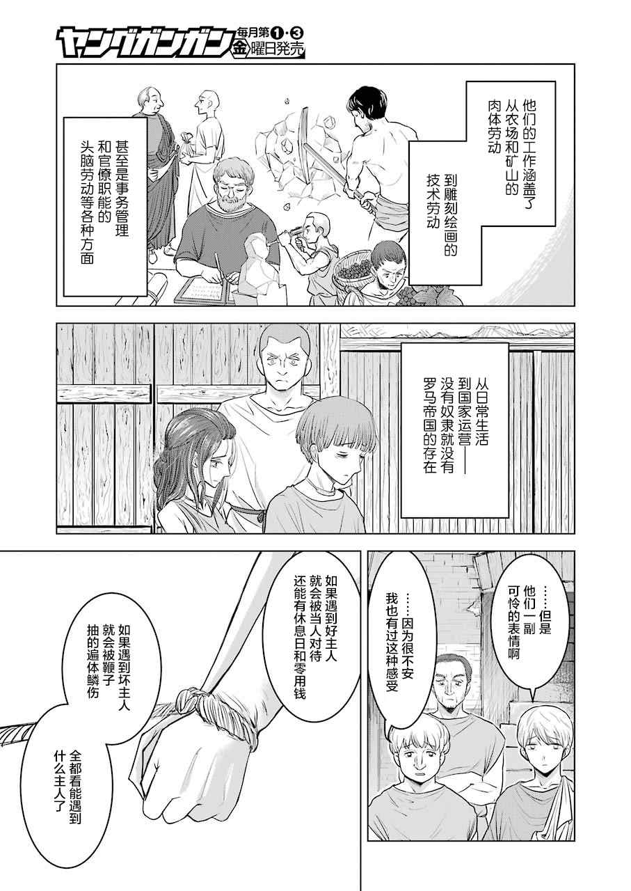 罗马小两口漫画,第1话4图