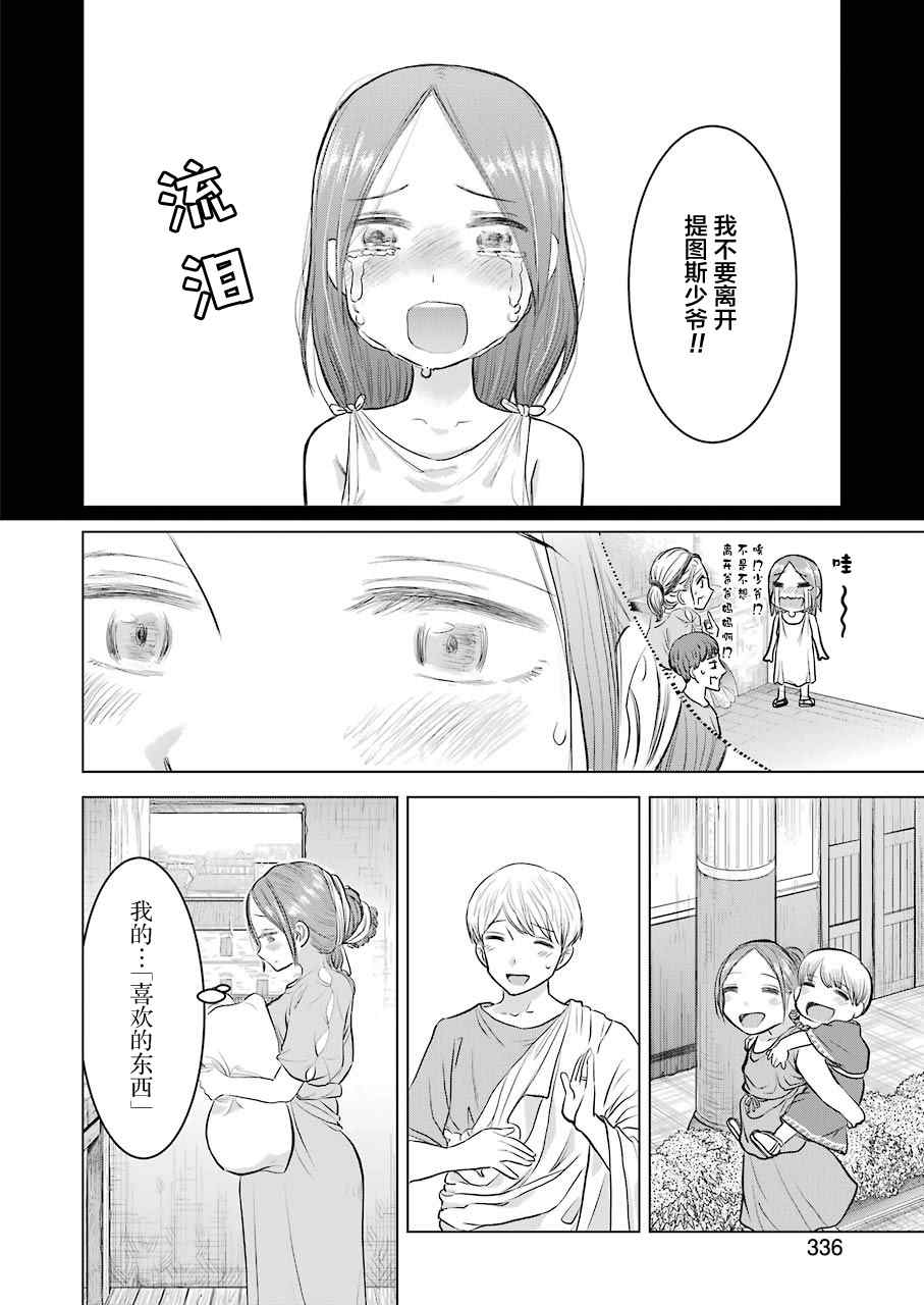 罗马小两口漫画,第1话1图