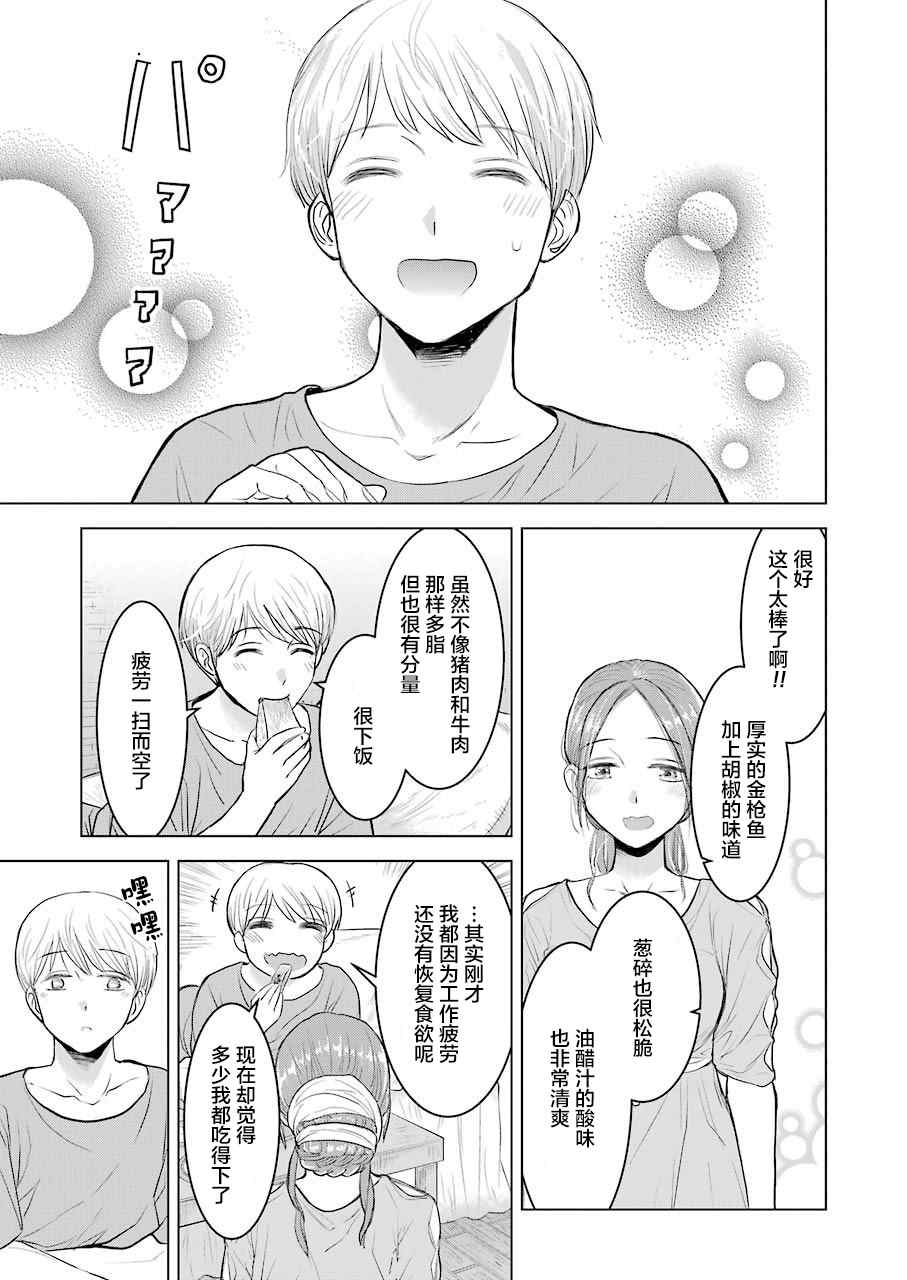 罗马小两口漫画,第1话3图