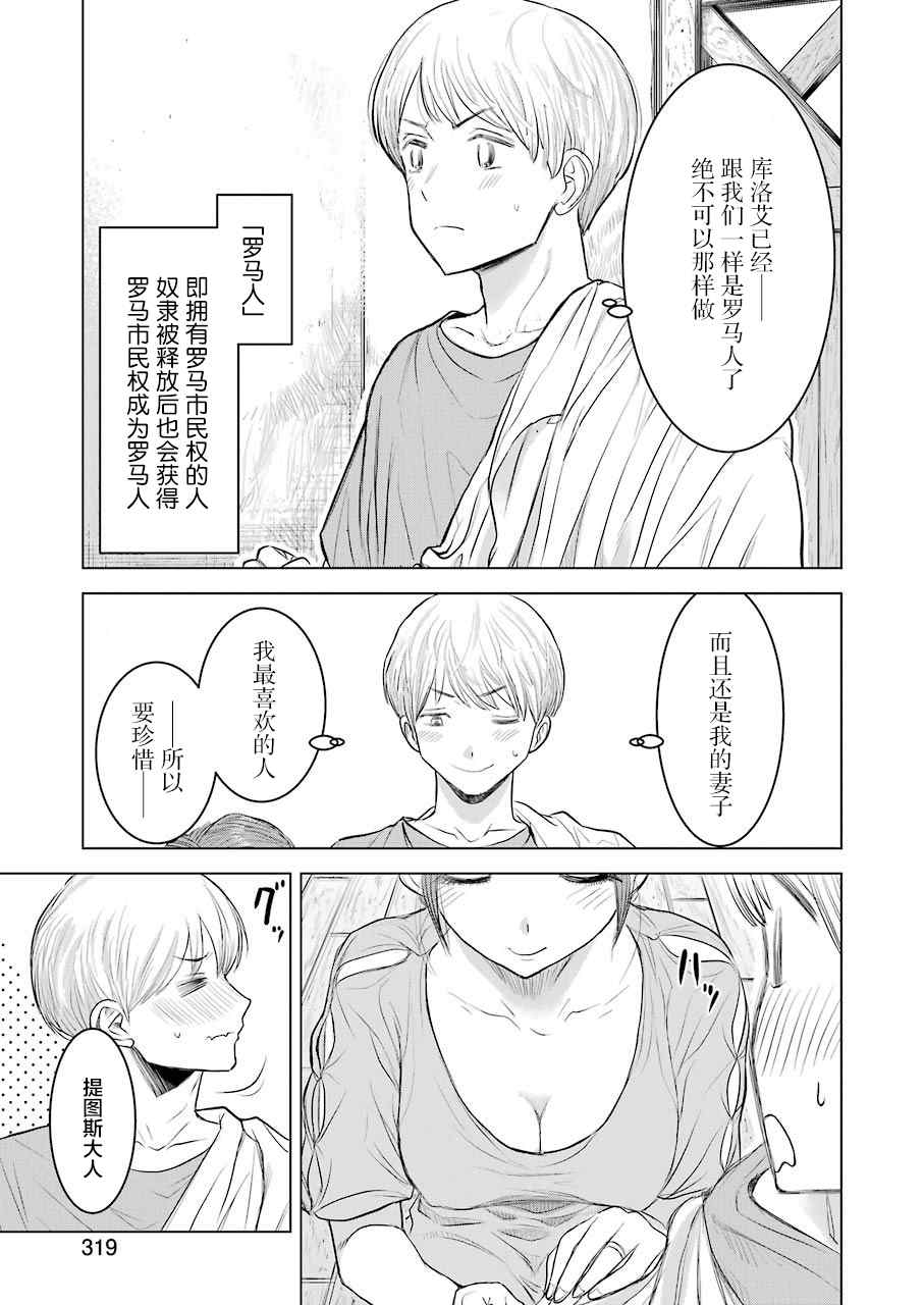 罗马小两口漫画,第1话4图