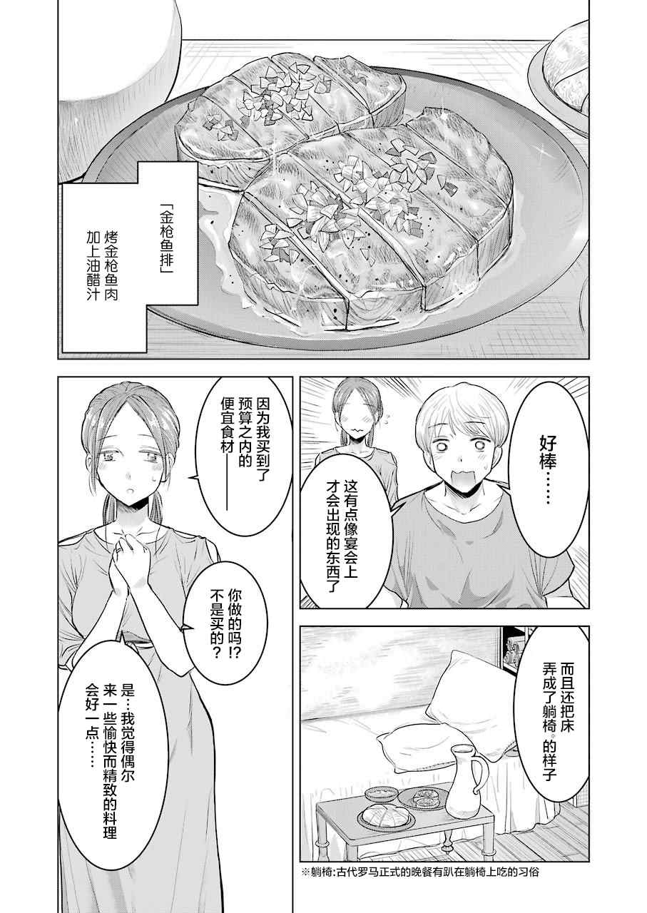 罗马小两口漫画,第1话5图