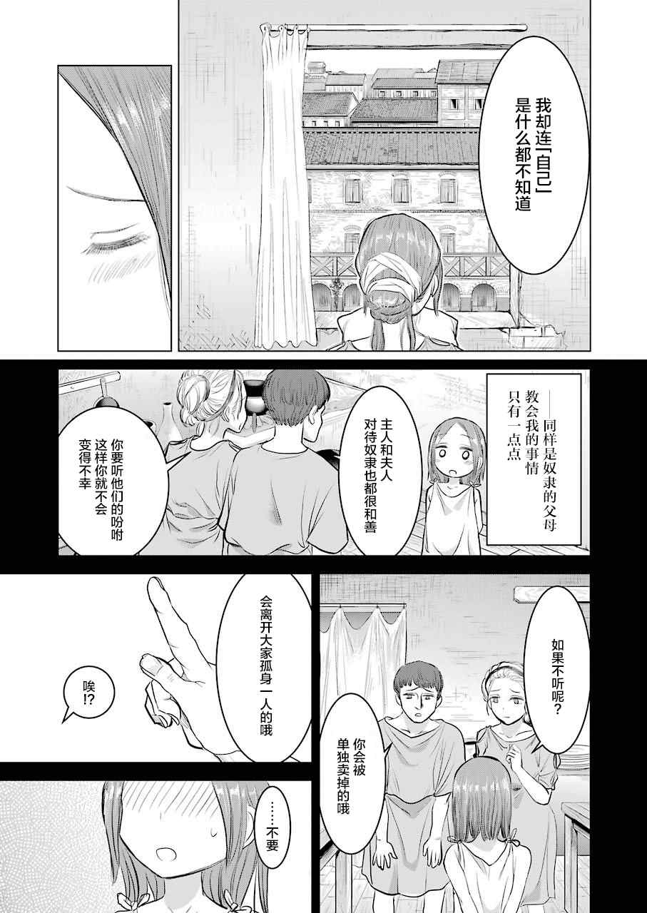 罗马小两口漫画,第1话5图