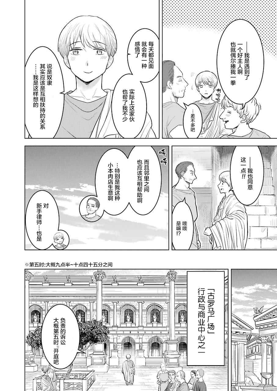 罗马小两口漫画,第1话5图